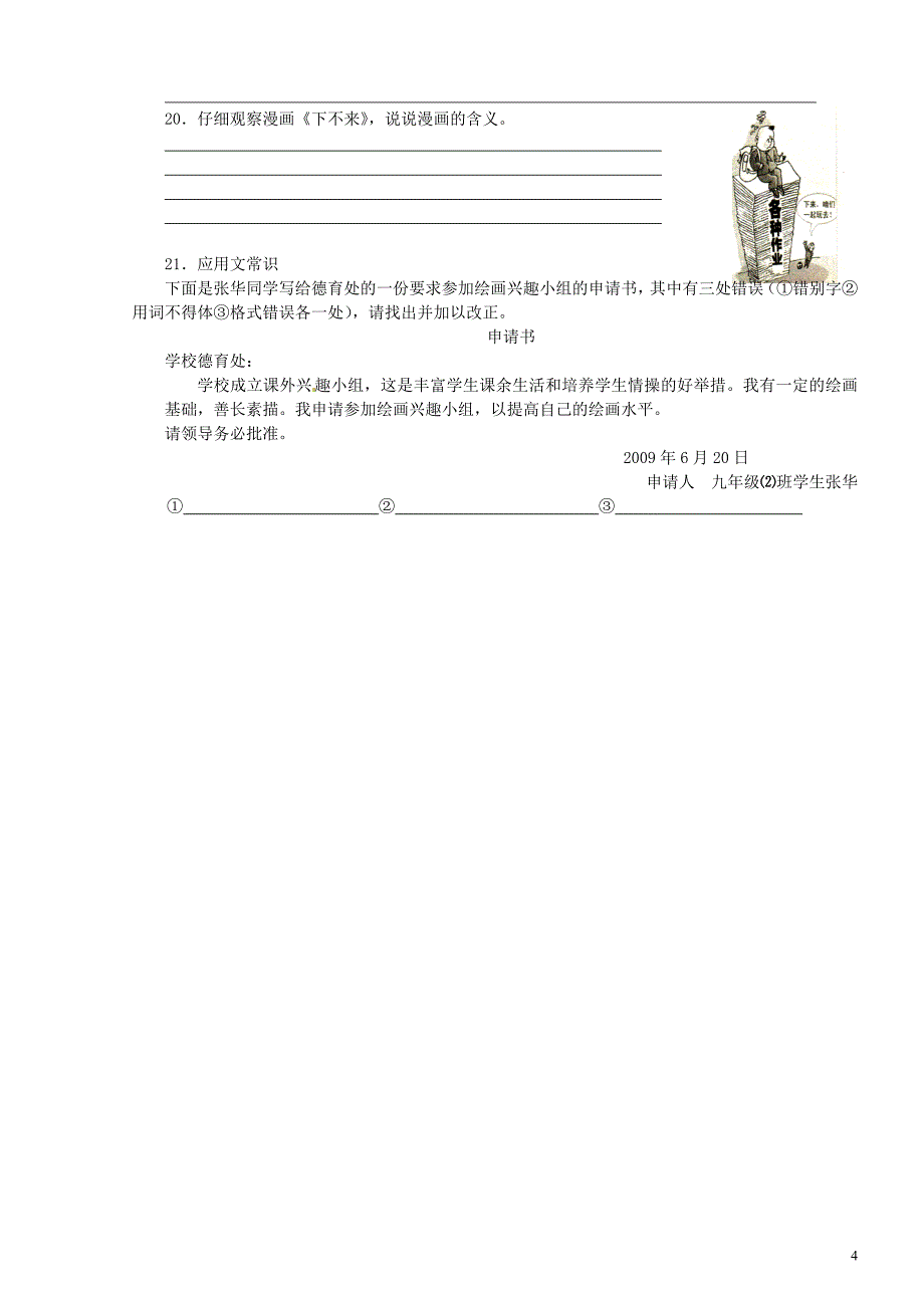 山东省黄岛区第六中学中考语文模块复习4 语言运用_第4页