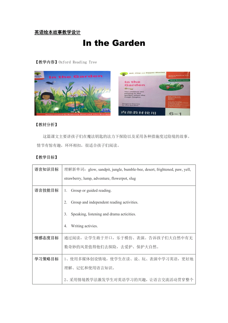 英语绘本故事教学设计In the Garden_第1页