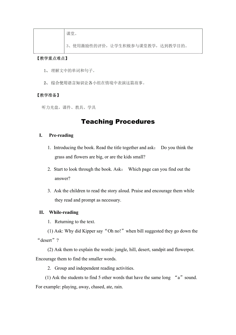 英语绘本故事教学设计In the Garden_第2页