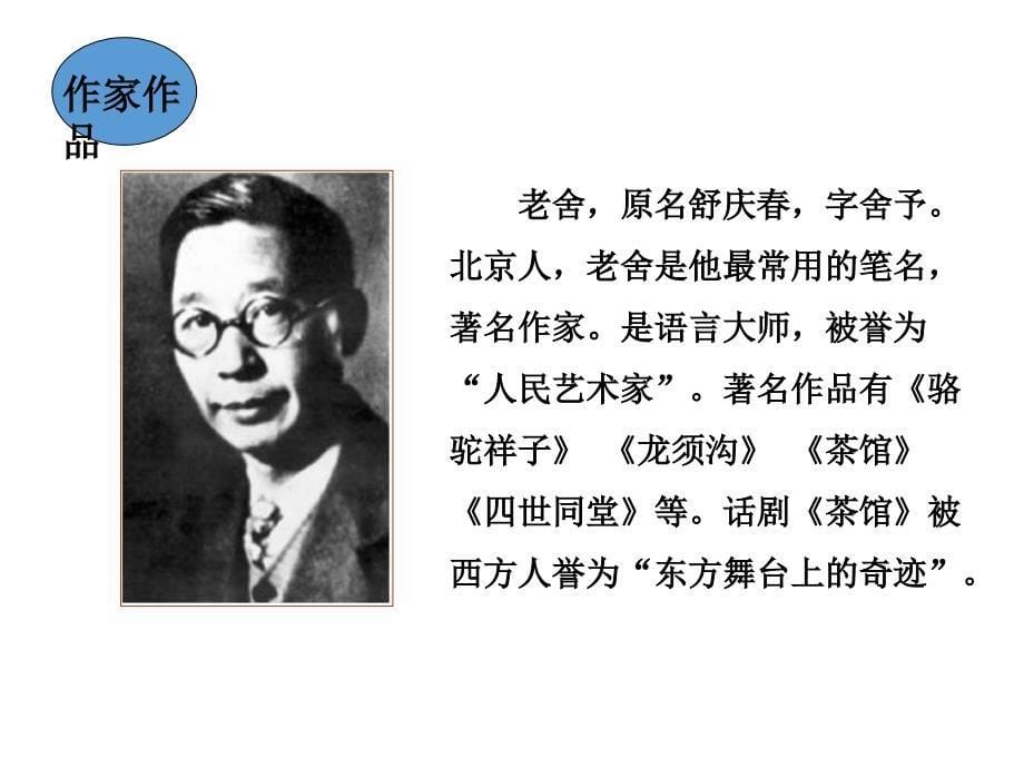 2018年秋人教版七年级上册语文课件：2济南的冬天(共28张PPT)_第5页