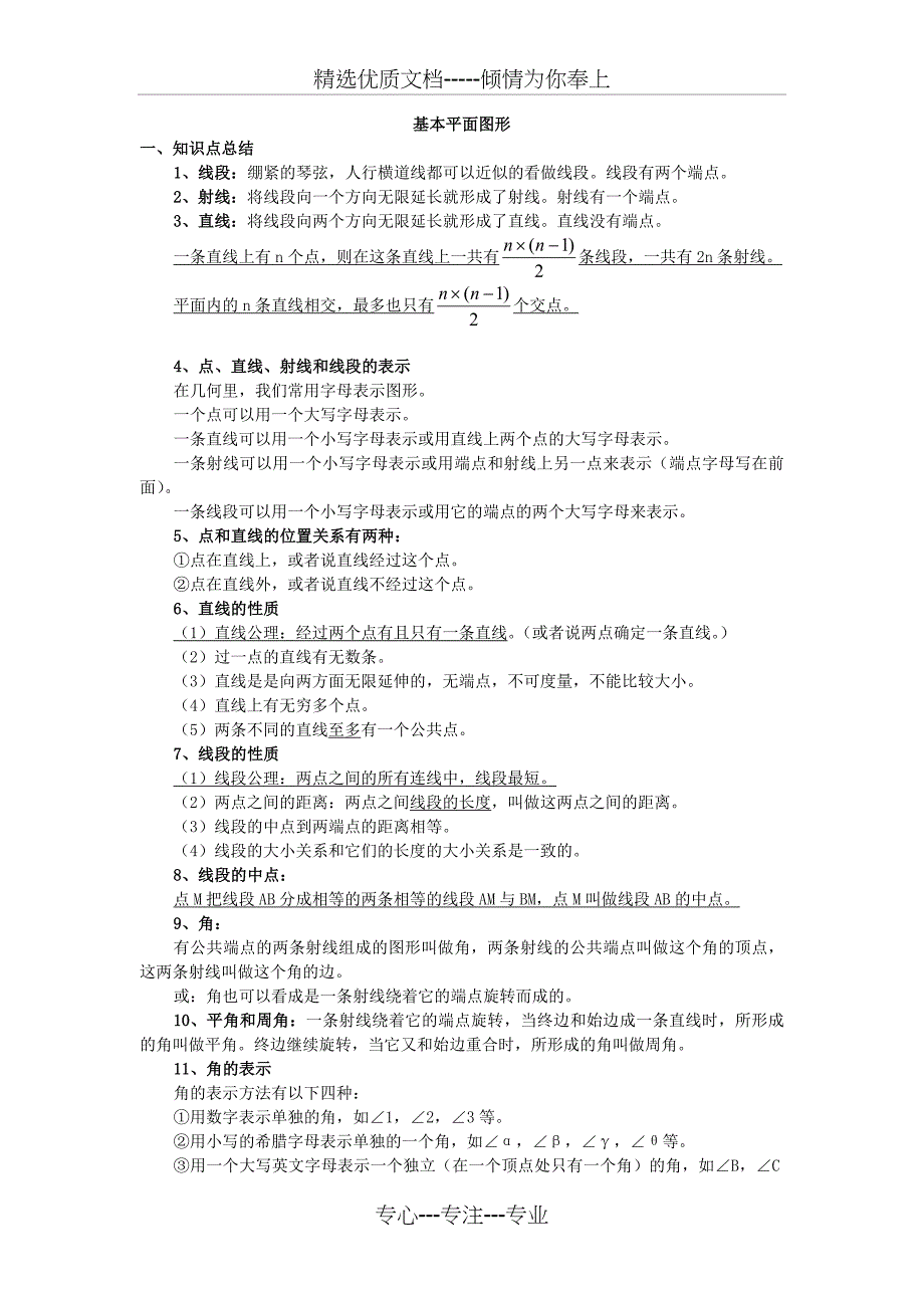 鲁教版六年级数学下册期末复习知识点(共7页)_第1页