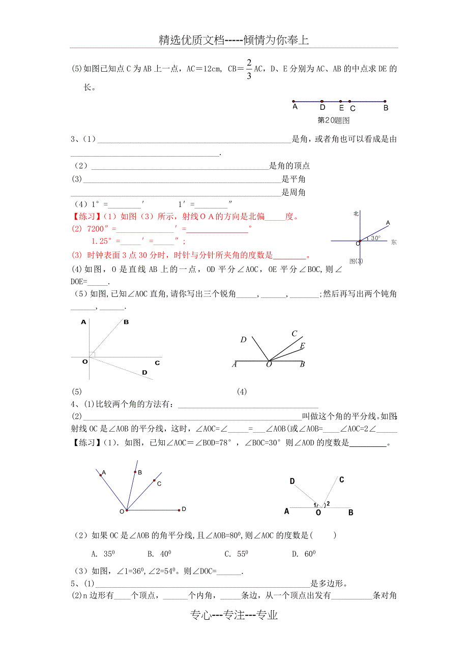 鲁教版六年级数学下册期末复习知识点(共7页)_第3页