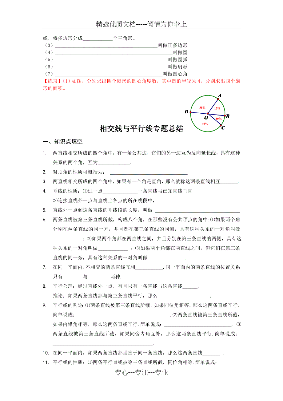 鲁教版六年级数学下册期末复习知识点(共7页)_第4页