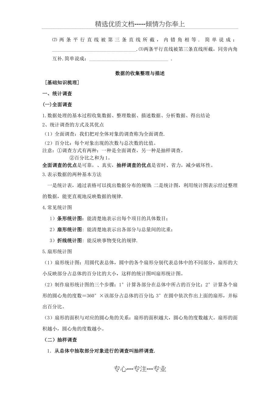 鲁教版六年级数学下册期末复习知识点(共7页)_第5页