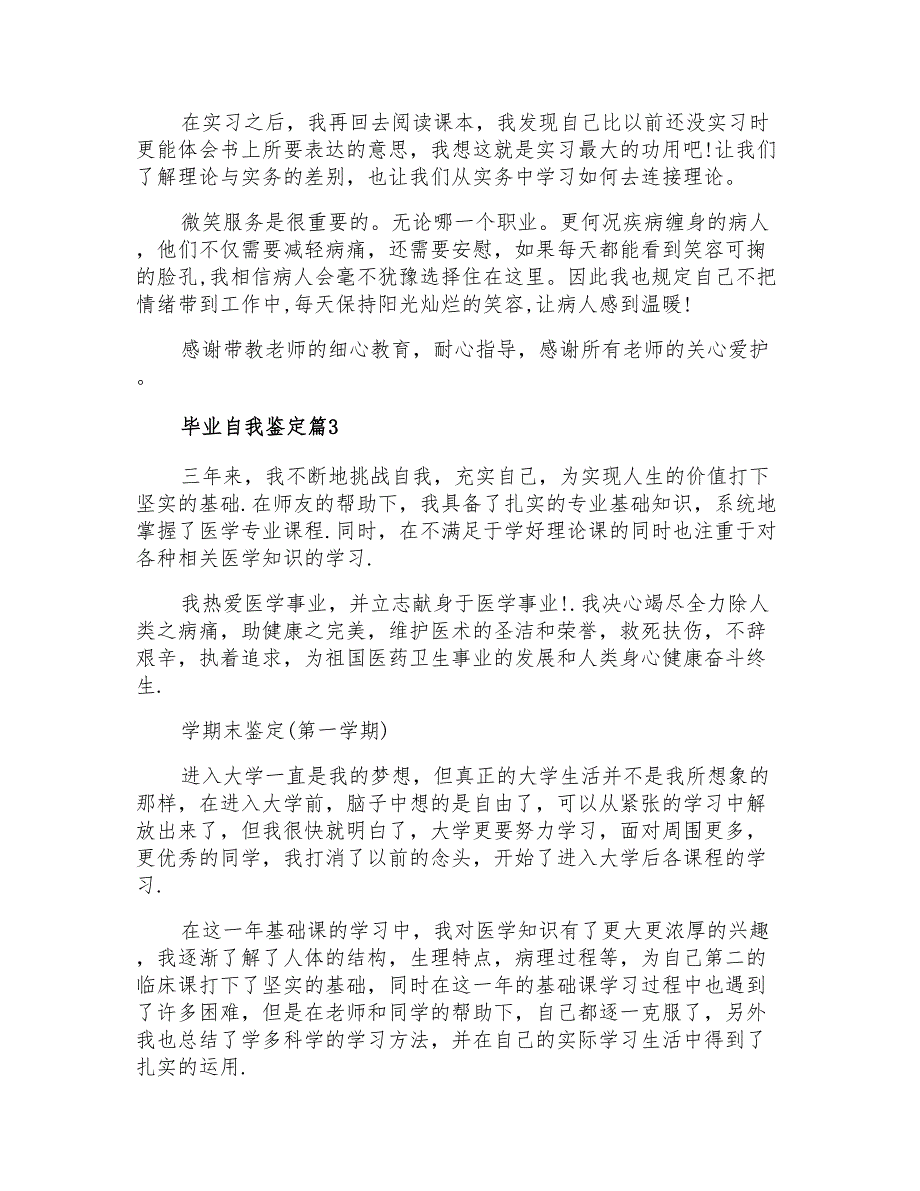 2021年关于毕业自我鉴定锦集7篇_第3页