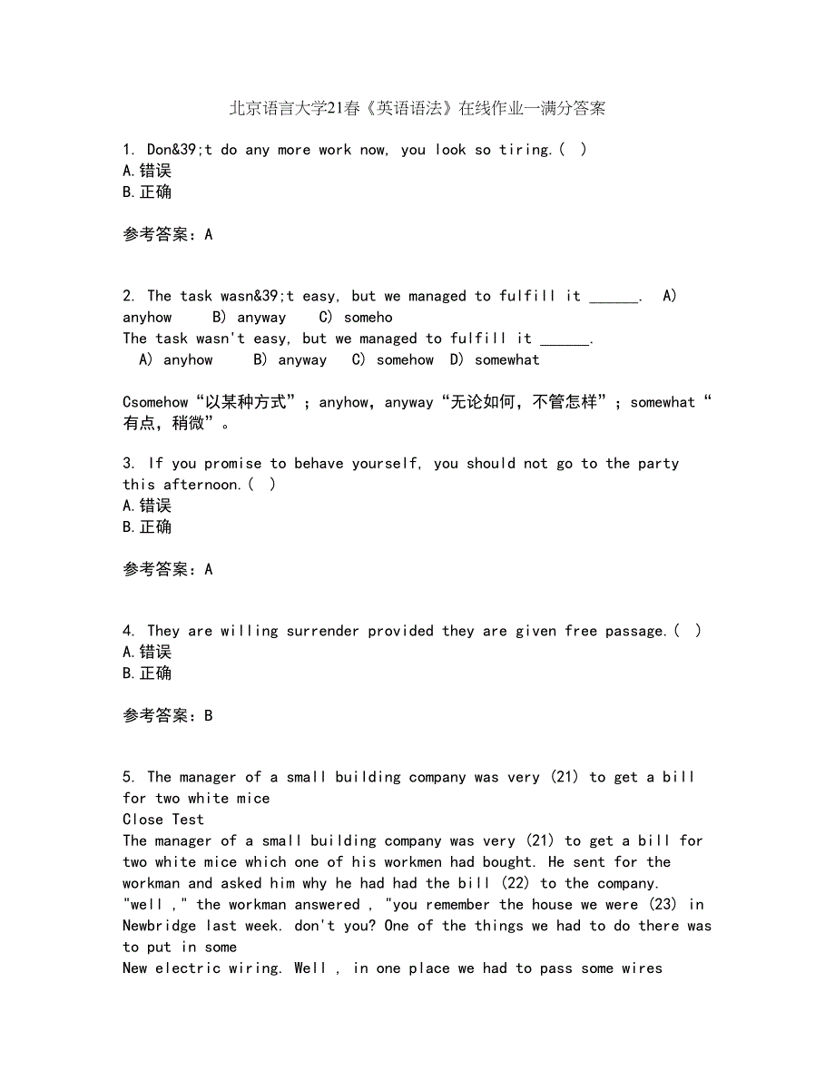 北京语言大学21春《英语语法》在线作业一满分答案90_第1页