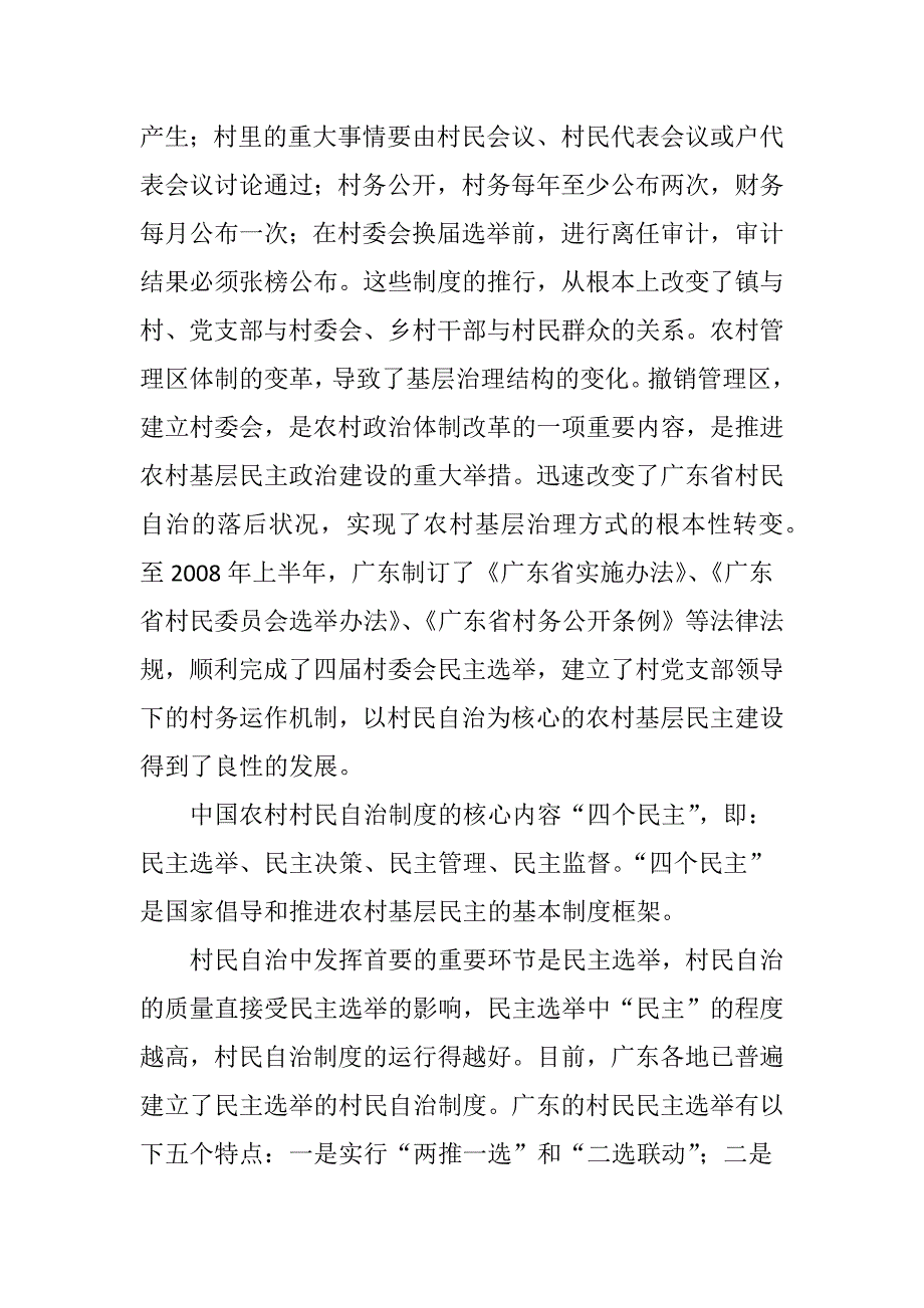 村民自治制度在广东.doc_第3页