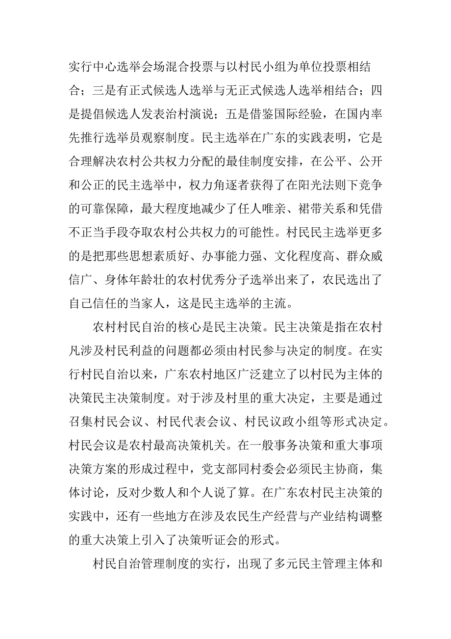 村民自治制度在广东.doc_第4页