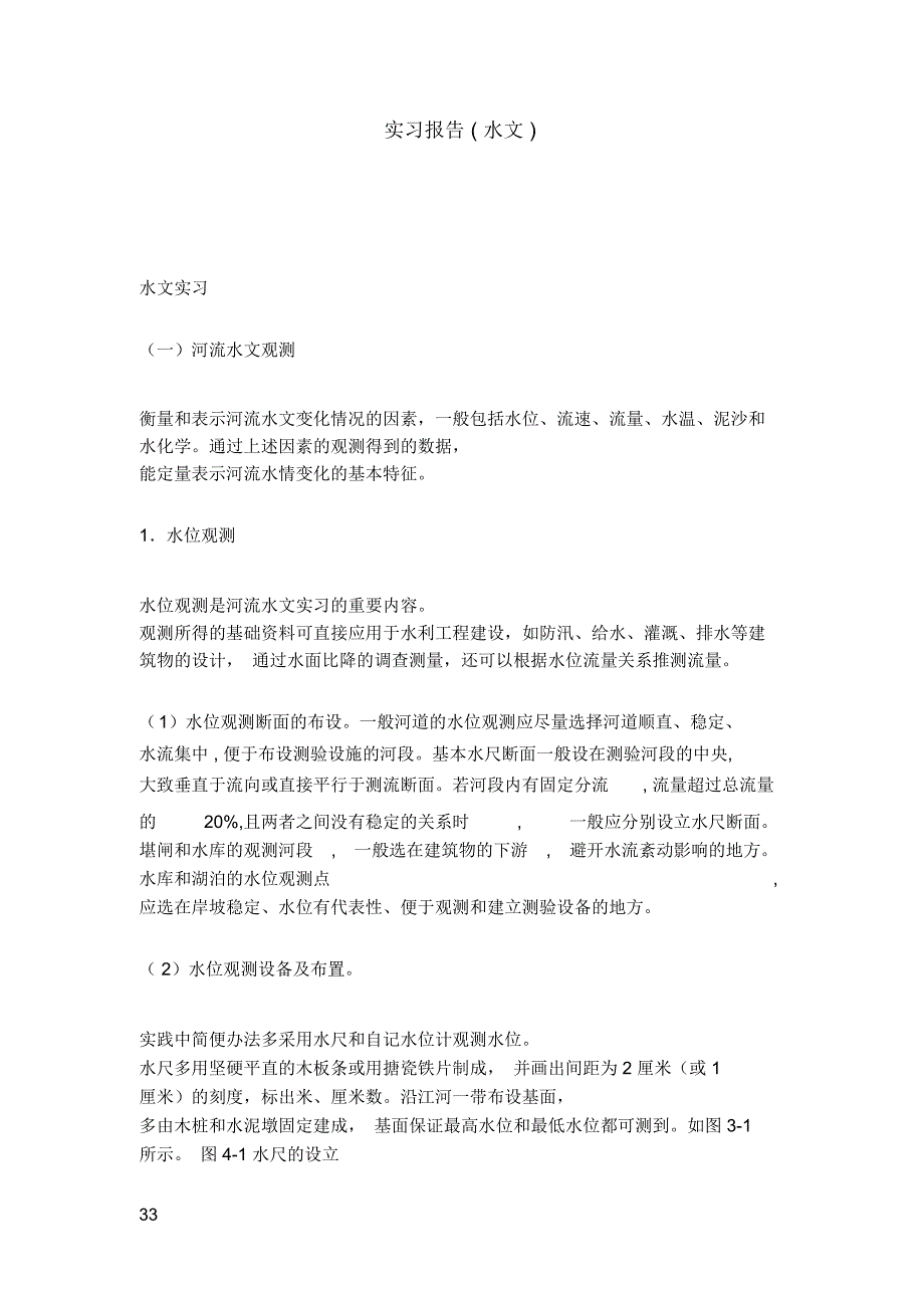 实习报告总结报告模板_第1页