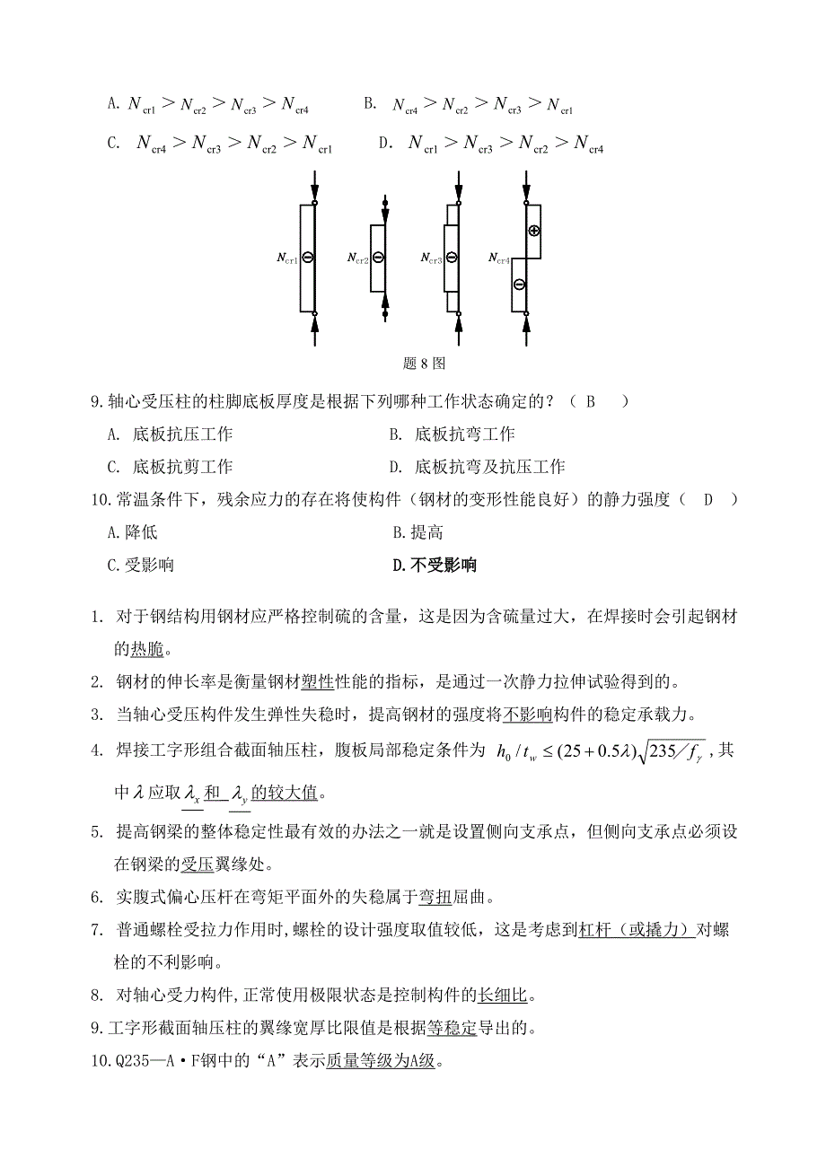 钢结构设计原理试卷.doc_第2页