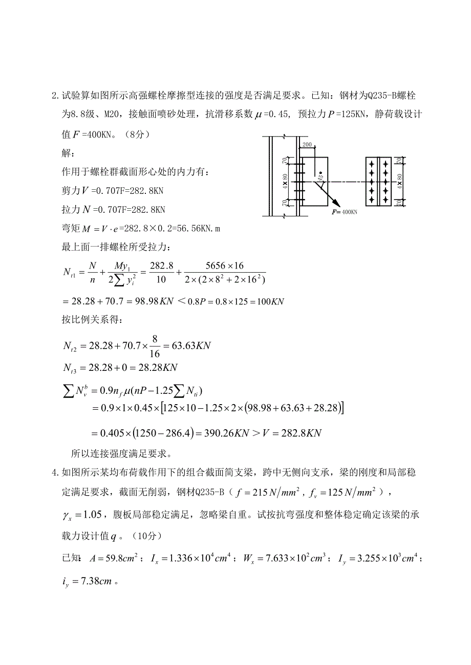 钢结构设计原理试卷.doc_第4页