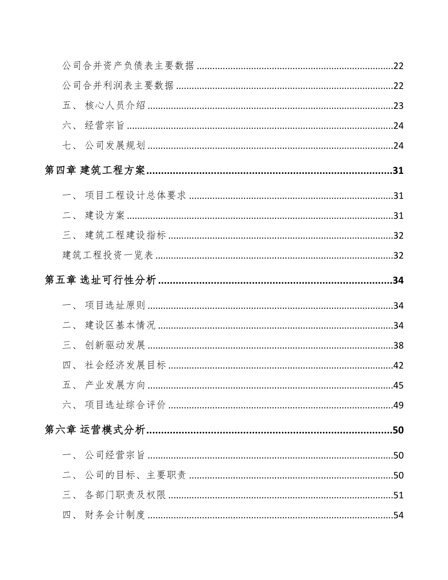 秦皇岛乙二醇项目可行性研究报告模板(DOC 97页)_第3页