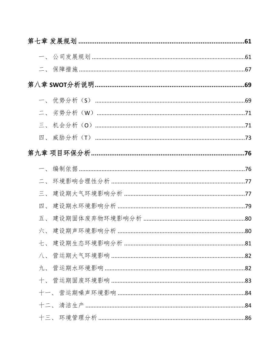 秦皇岛乙二醇项目可行性研究报告模板(DOC 97页)_第4页