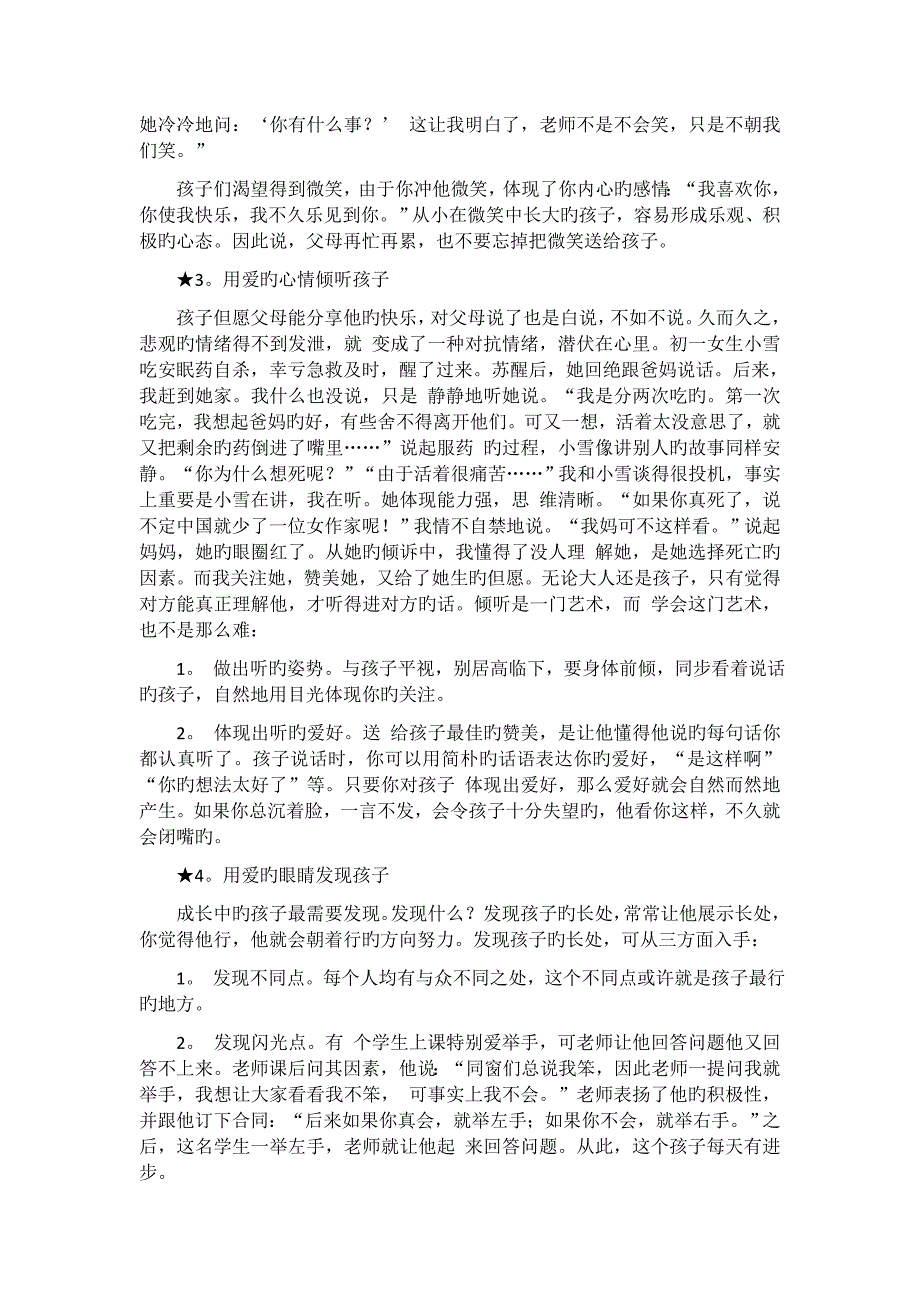 亲子沟通：10个小故事教你如何真正爱孩子.docx_第2页