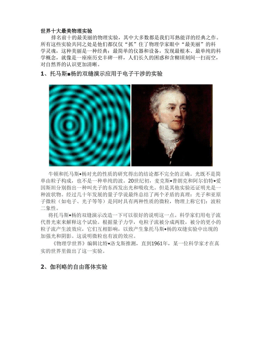 世界十大最美物理实验_第1页
