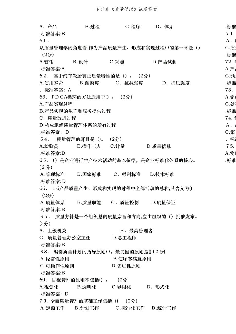 专升本质量管理试卷答案_第4页