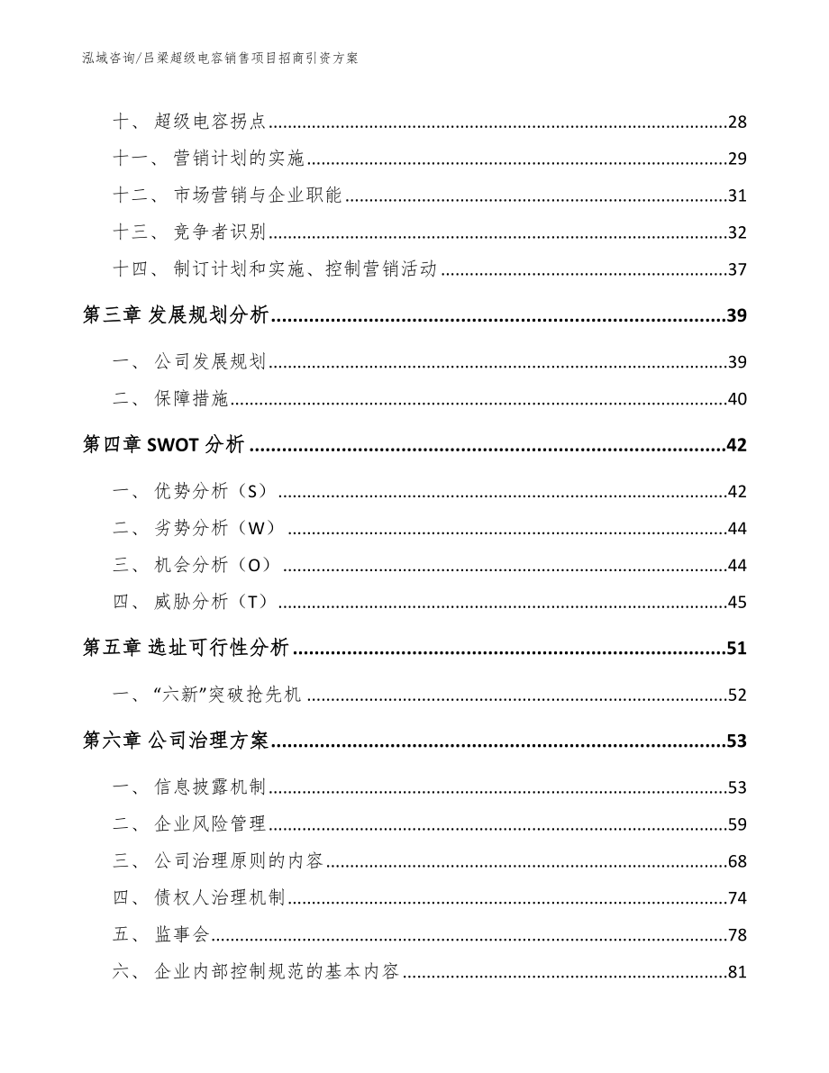 江西超级电容销售项目招商引资方案参考模板_第2页