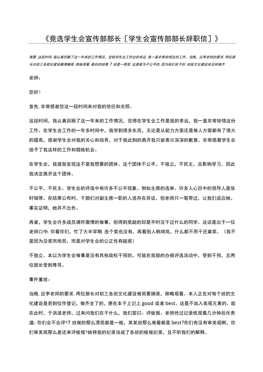 学生会宣传部部长辞职信_第1页