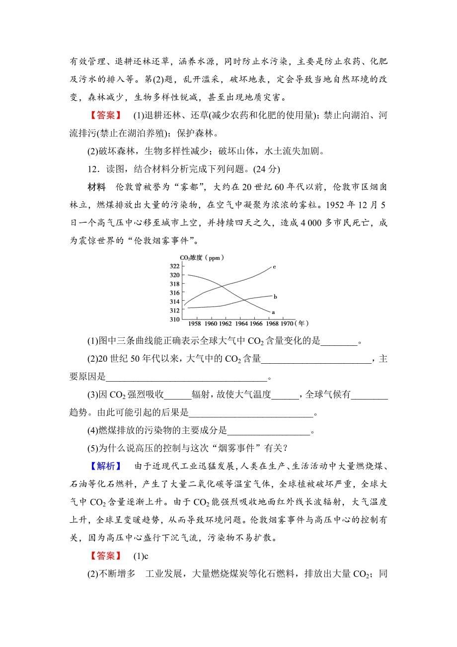 精修版高中地理湘教版选修6模块综合检测 Word版含答案_第5页