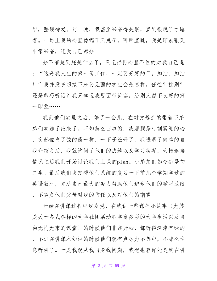 大学生暑假家教社会实践报告范文.doc_第2页