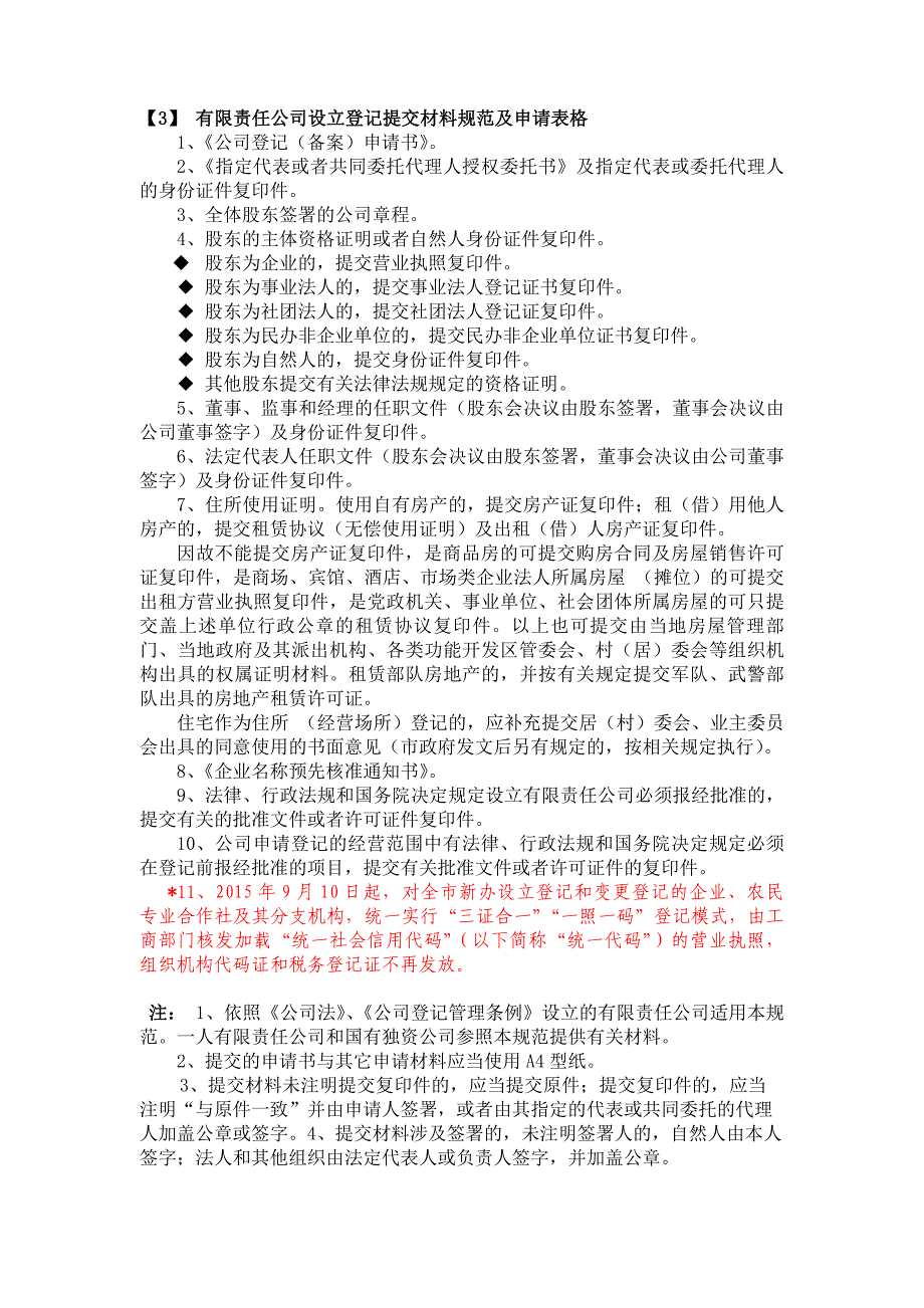 公司注册材料指导书是什么样的