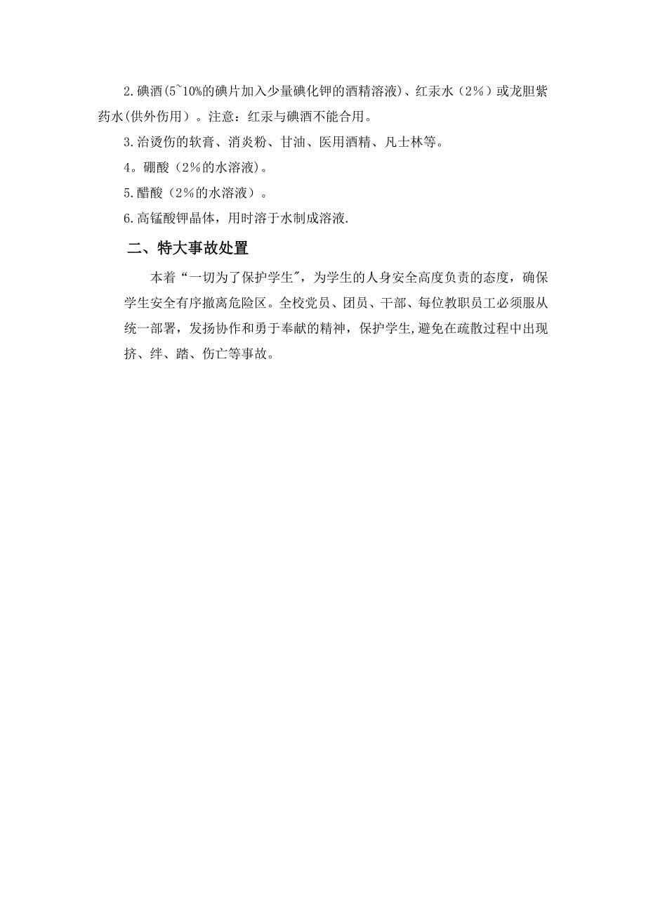 化学实验室应急预案.docx_第5页