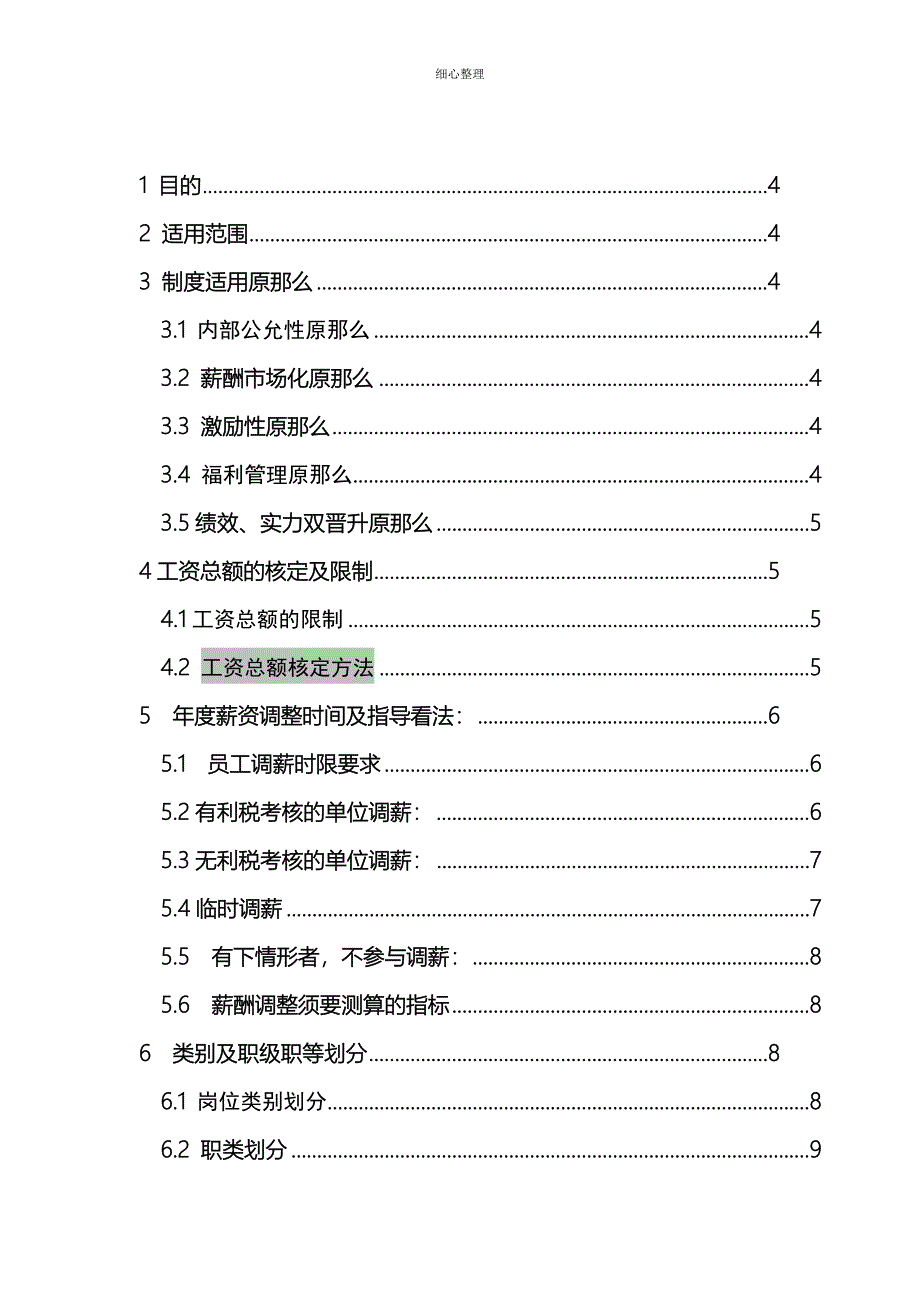 集团薪酬福利体系管理制度(完整全)_第2页