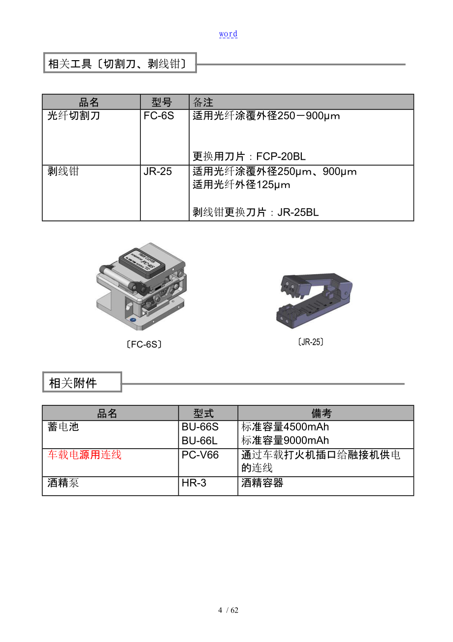 光纤熔接机地使用说明书_第4页