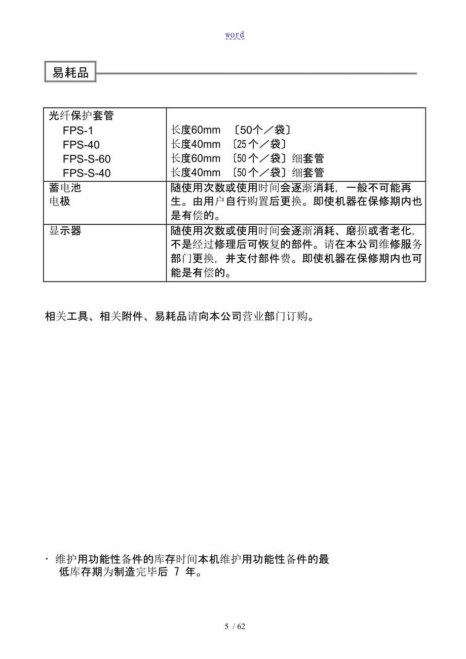 光纤熔接机地使用说明书_第5页