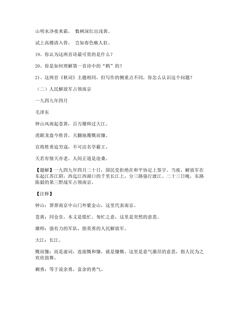 高中语文 6.杜甫诗四首登高同步练习 语文版必修2.doc_第4页