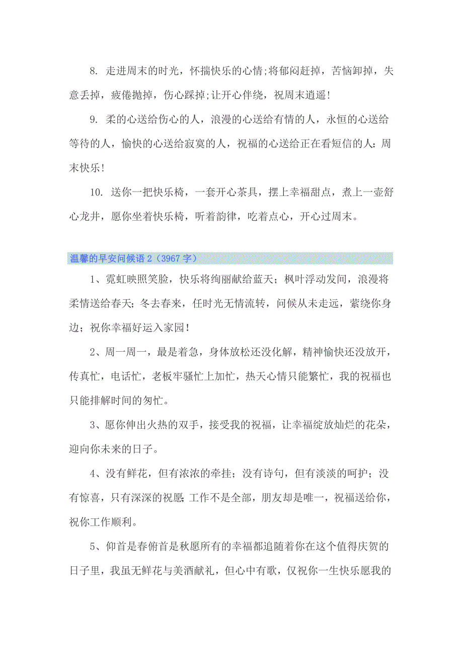 2022年温馨的早安问候语15篇_第2页