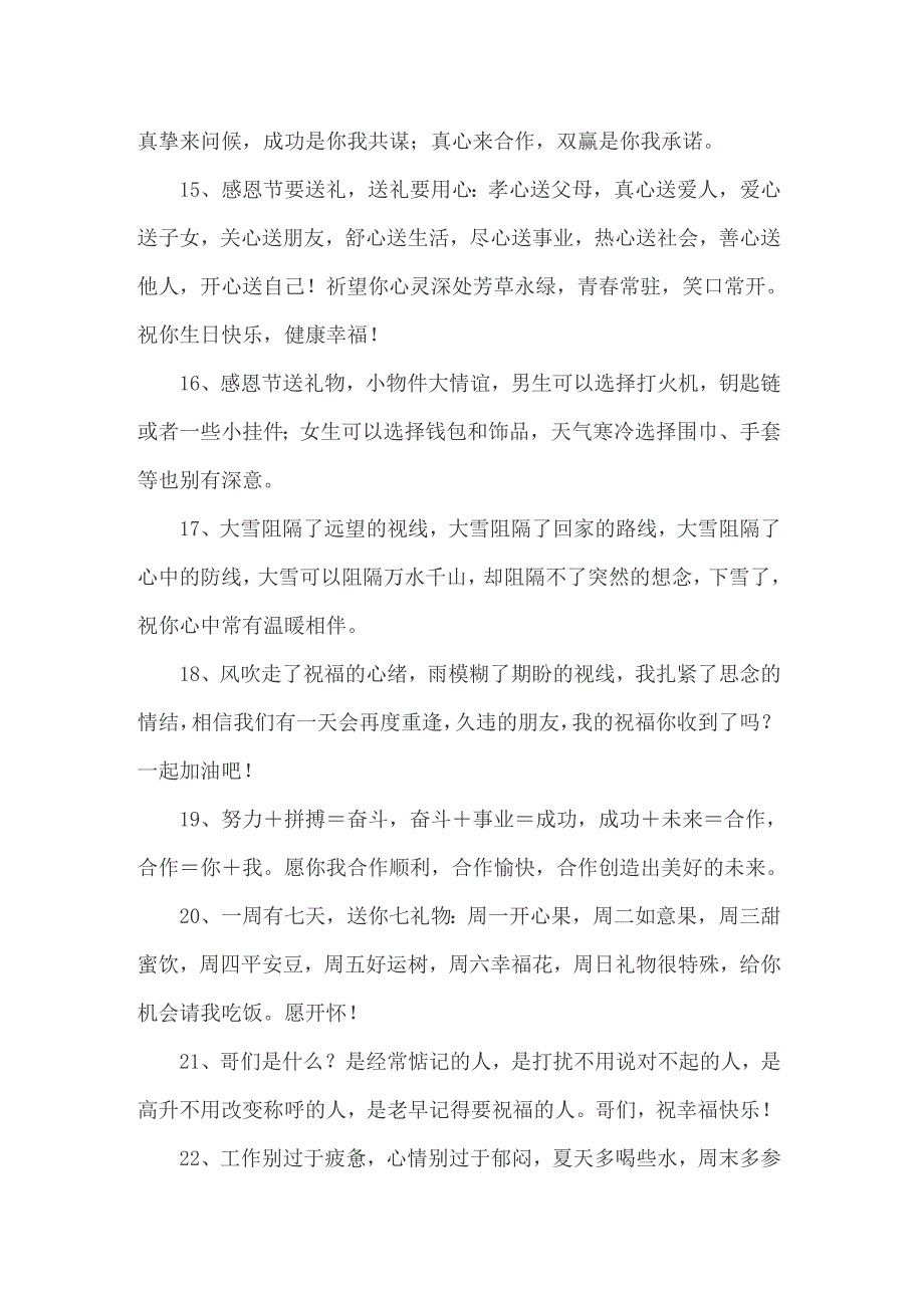 2022年温馨的早安问候语15篇_第4页