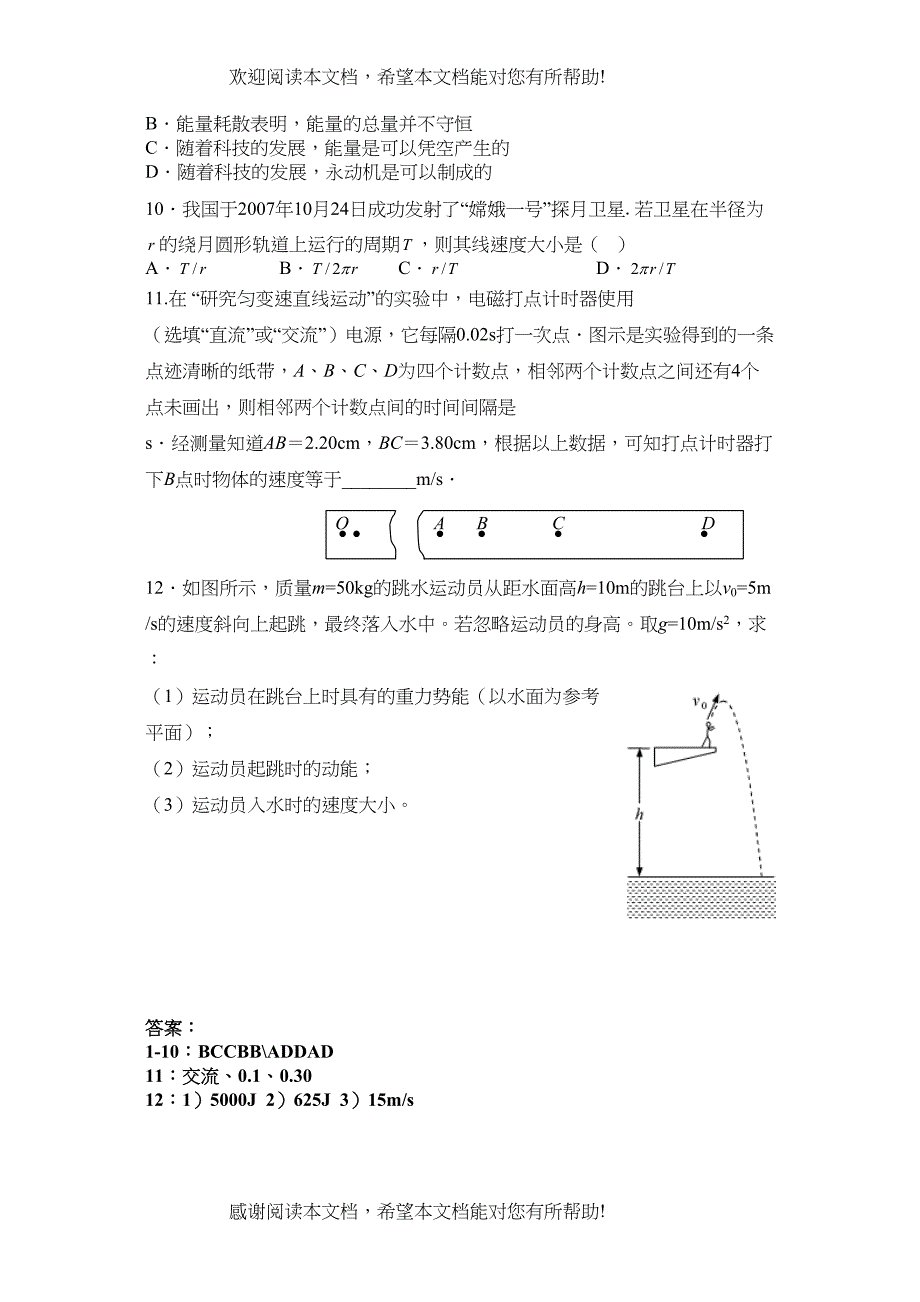 三年来学业水平测试卷汇总1共5个压缩包)高二物理必修练习3doc高中物理_第2页