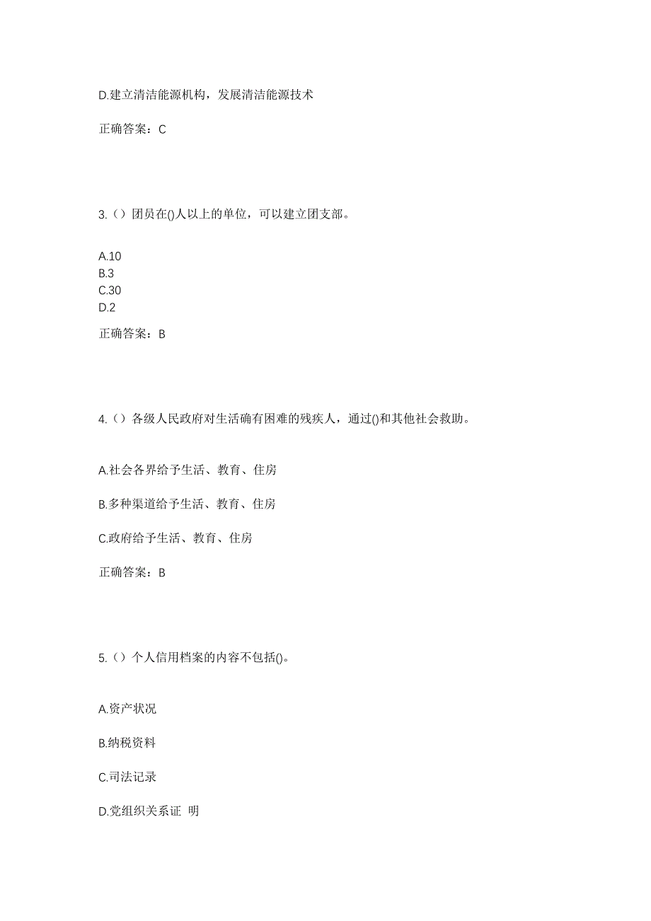 2023年湖北省黄冈市武穴市四望镇德里桥村社区工作人员考试模拟题含答案_第2页