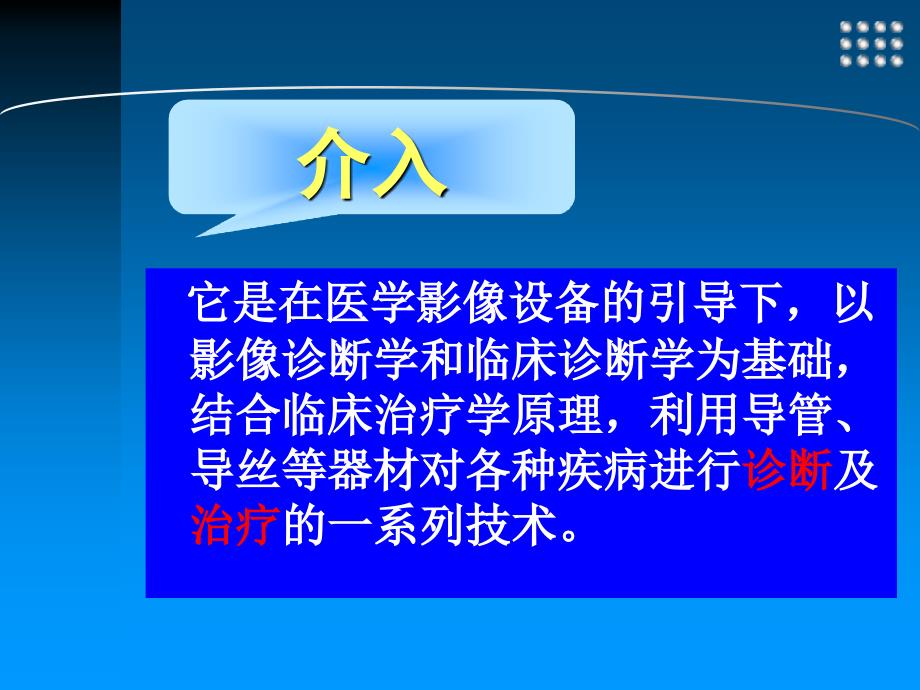 下肢动脉闭塞介入溶栓的护理ppt课件_第2页