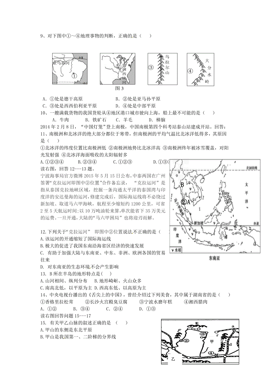 2020山东省德州市齐河县九年级地理第二次模拟考试试题及答案_第2页