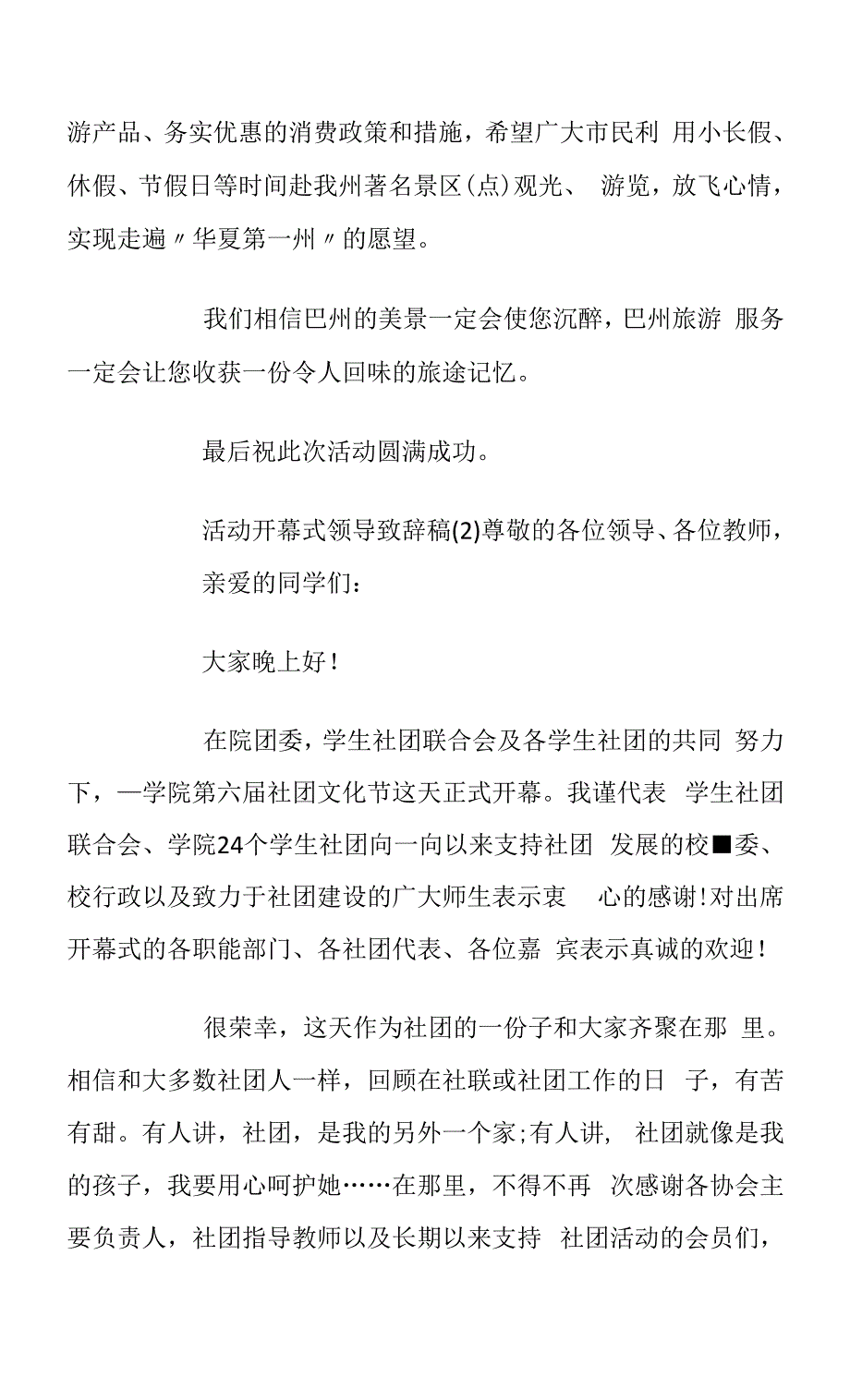 活动开幕式领导致辞稿5篇.docx_第4页