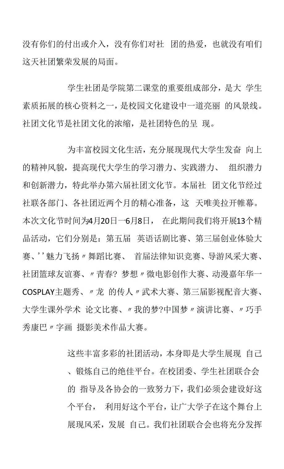 活动开幕式领导致辞稿5篇.docx_第5页