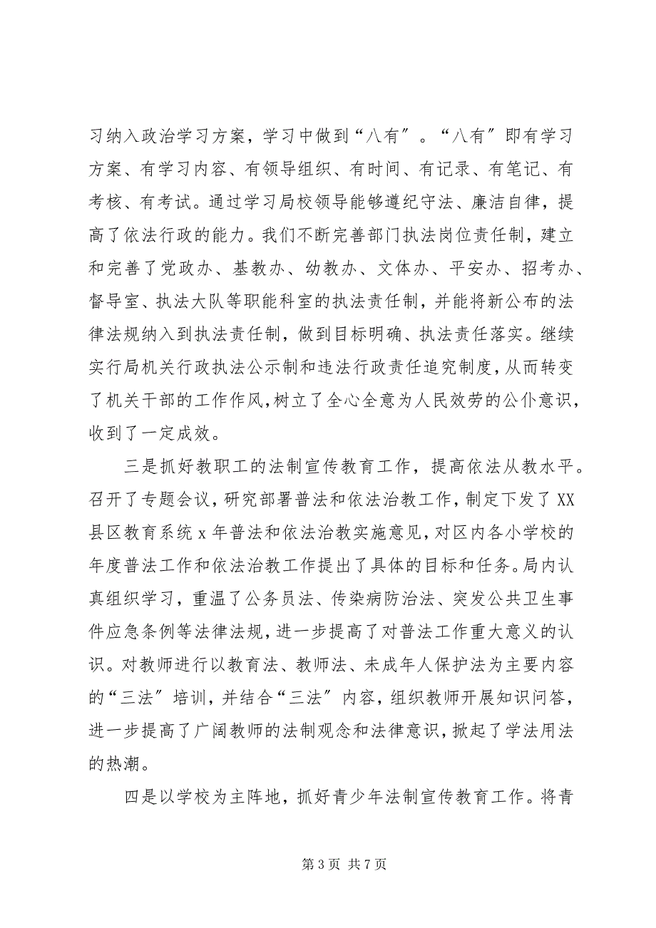 2023年文体局普法依法治理工作汇报.docx_第3页