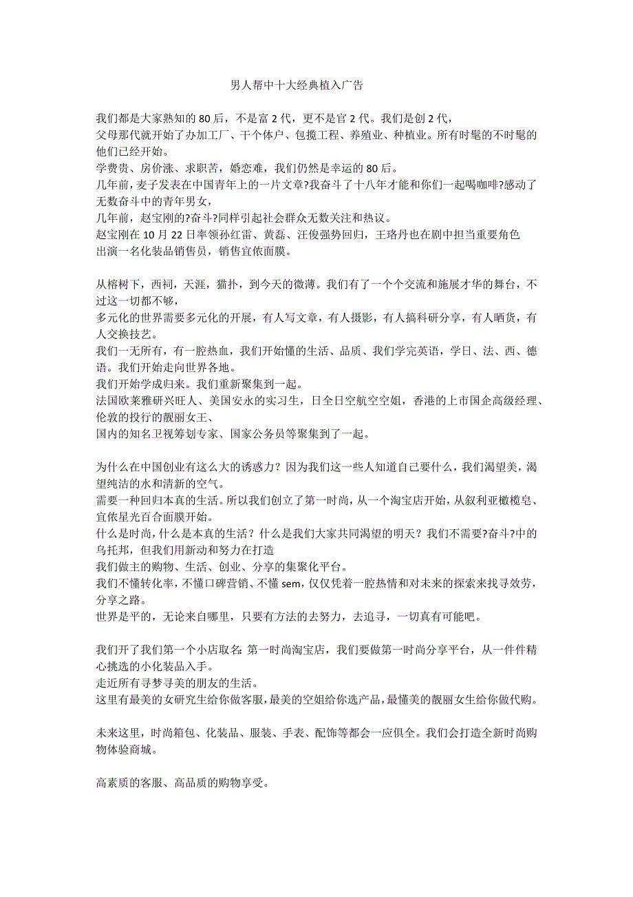 男人帮十大植入广告.docx_第1页