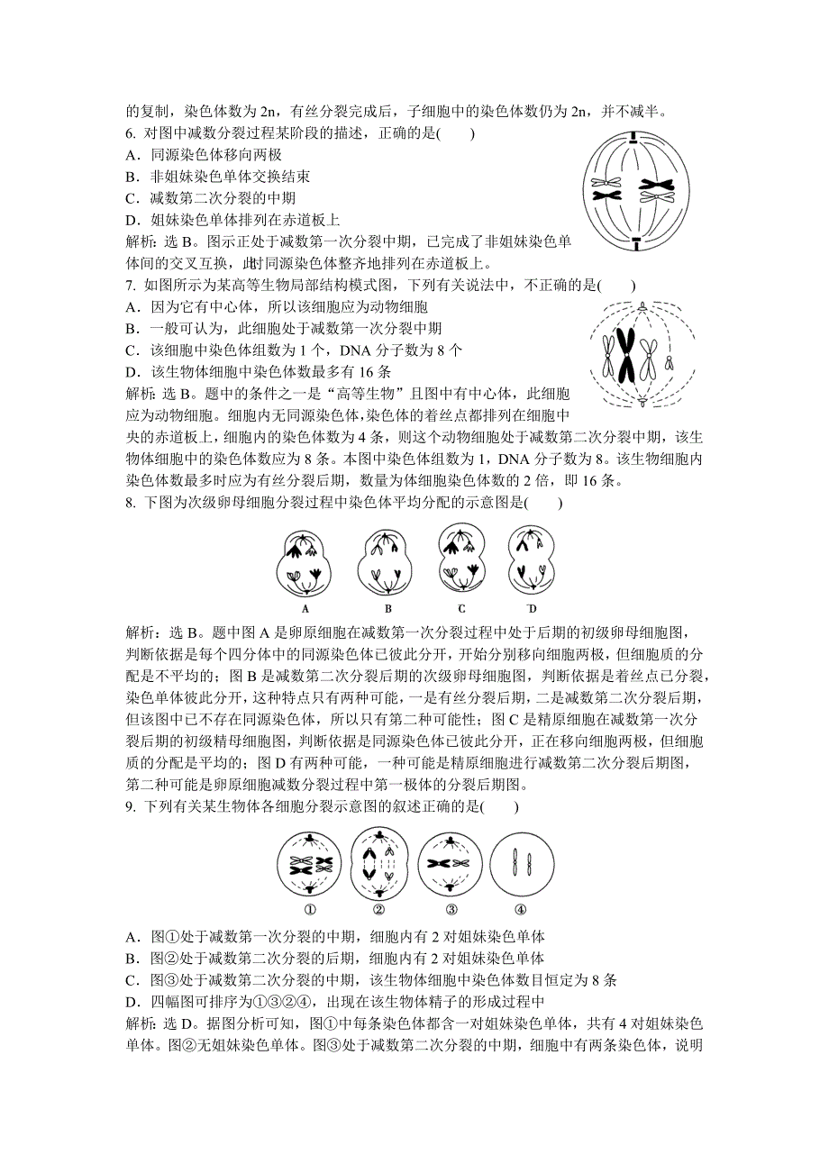 第二章阶段性综合检测.docx_第2页