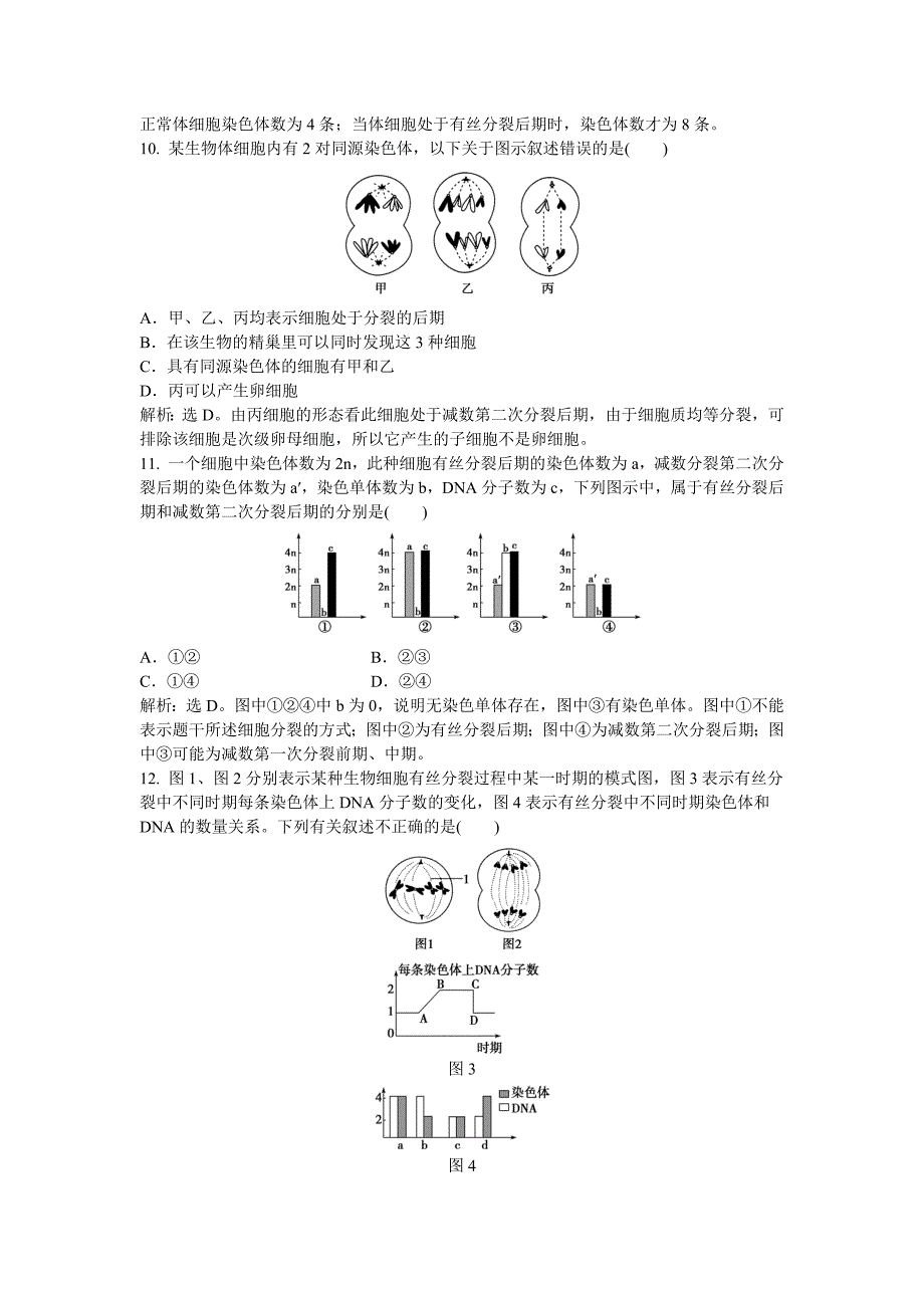 第二章阶段性综合检测.docx_第3页