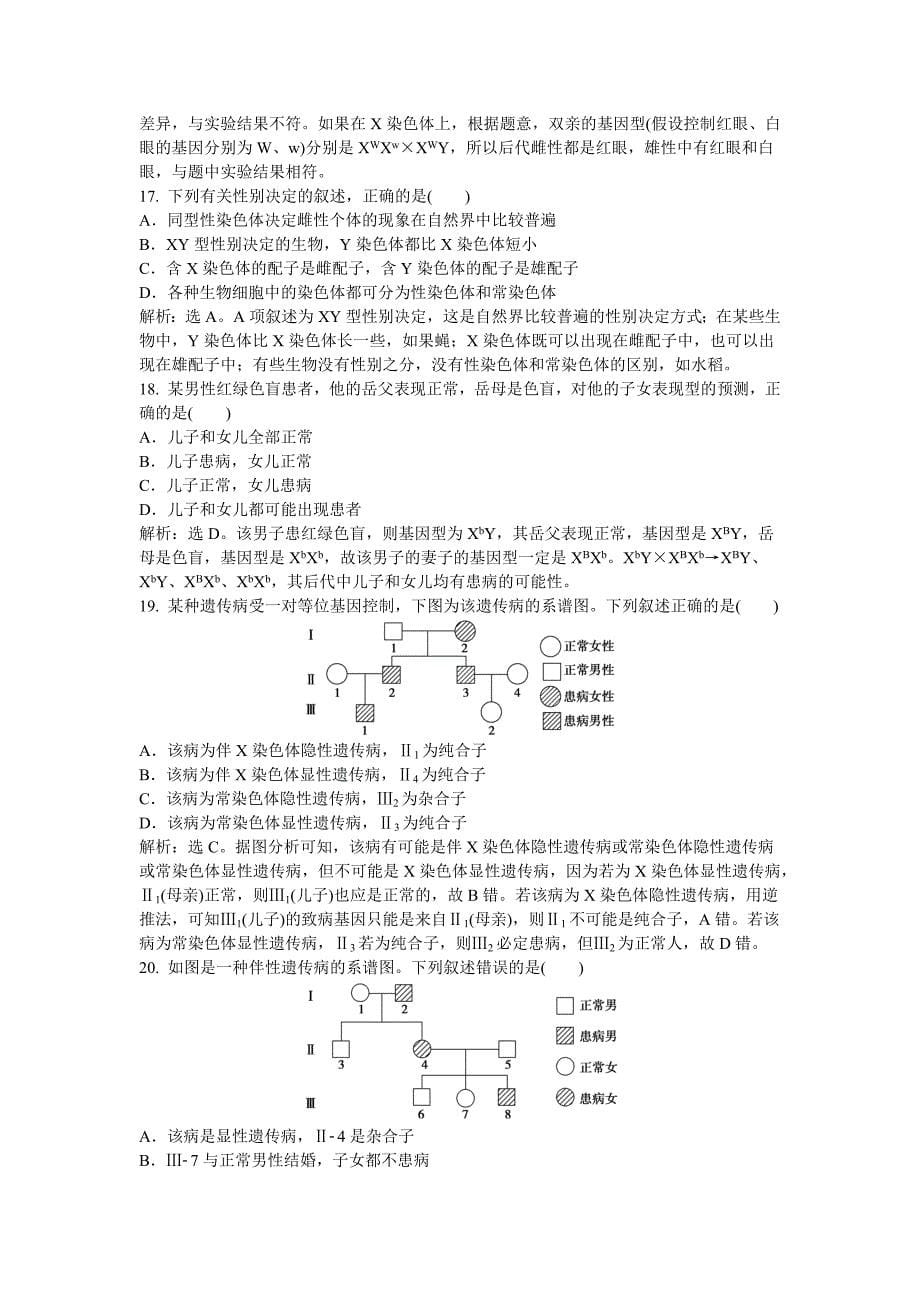 第二章阶段性综合检测.docx_第5页