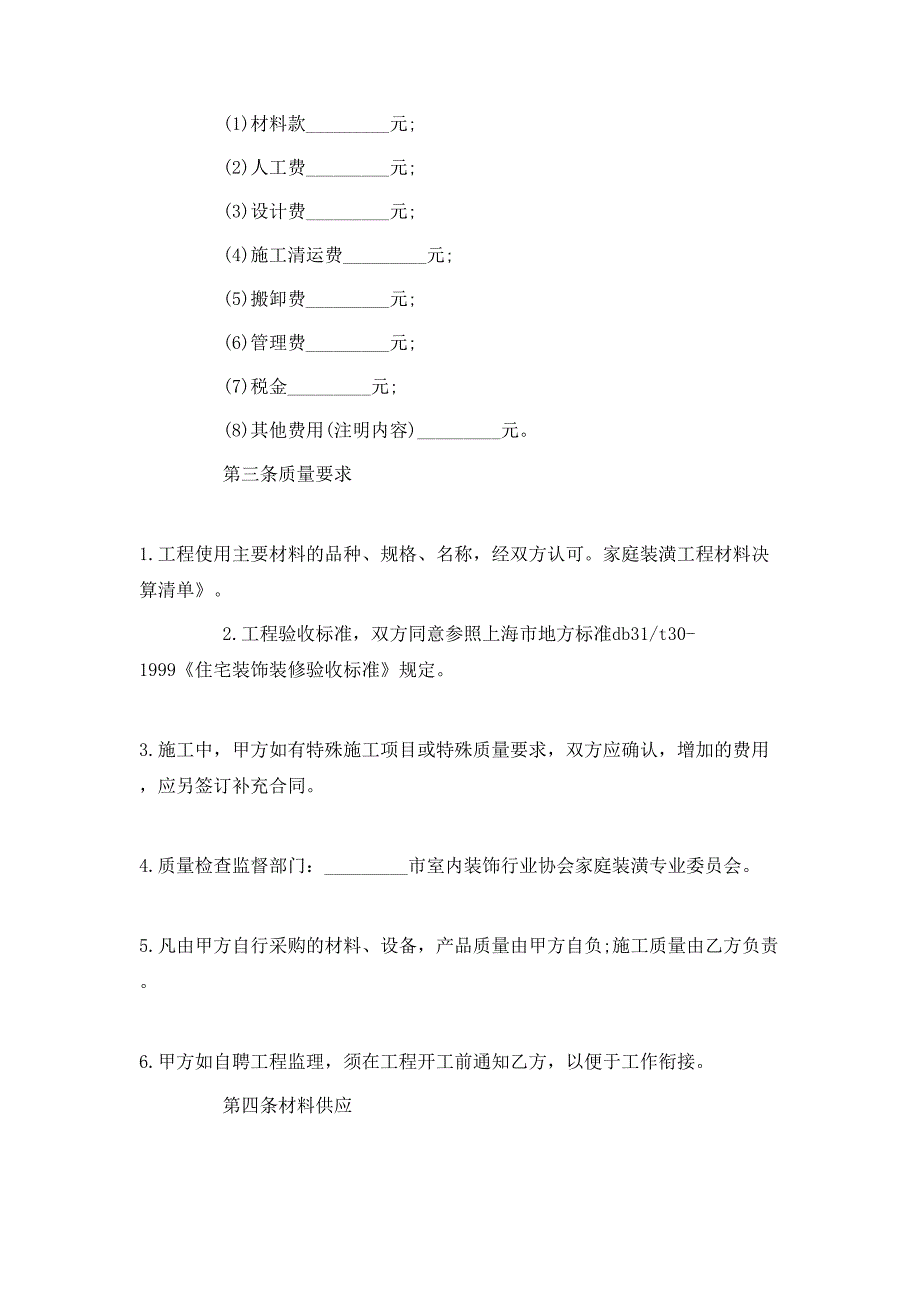 装修承包合同_第2页