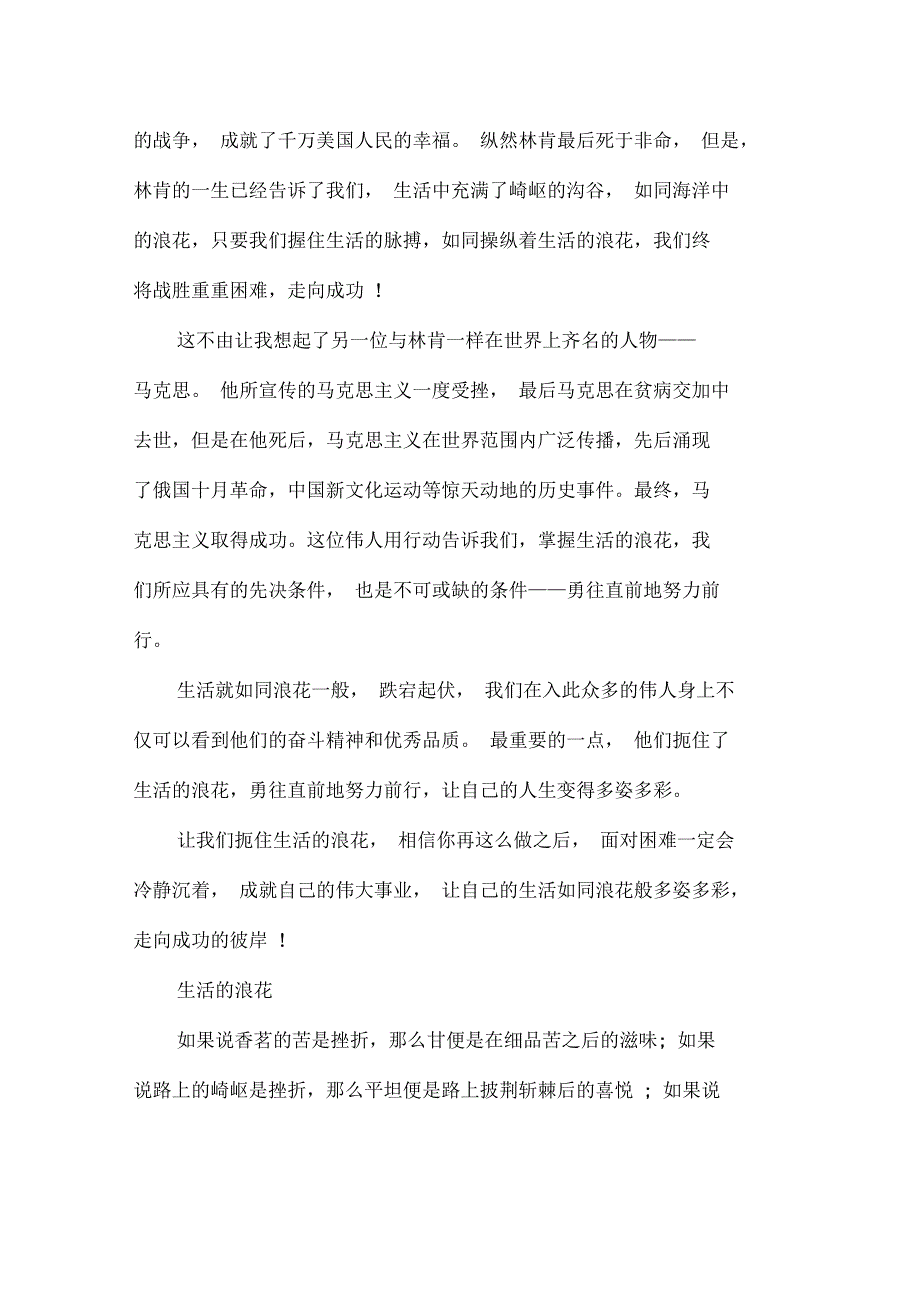 关于生活的浪花说明文说明文_第3页