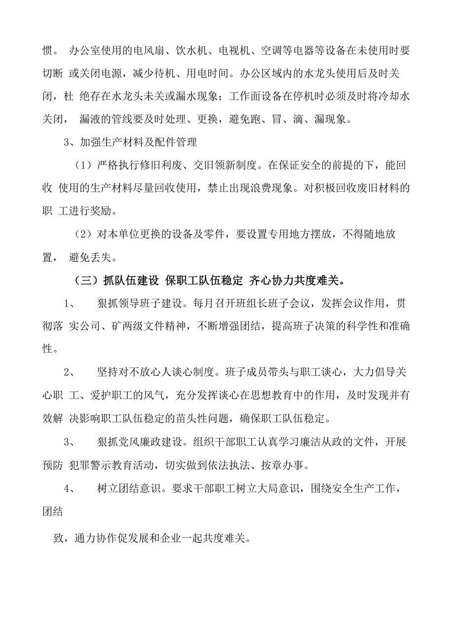 保安全、保生存、保稳定_第2页