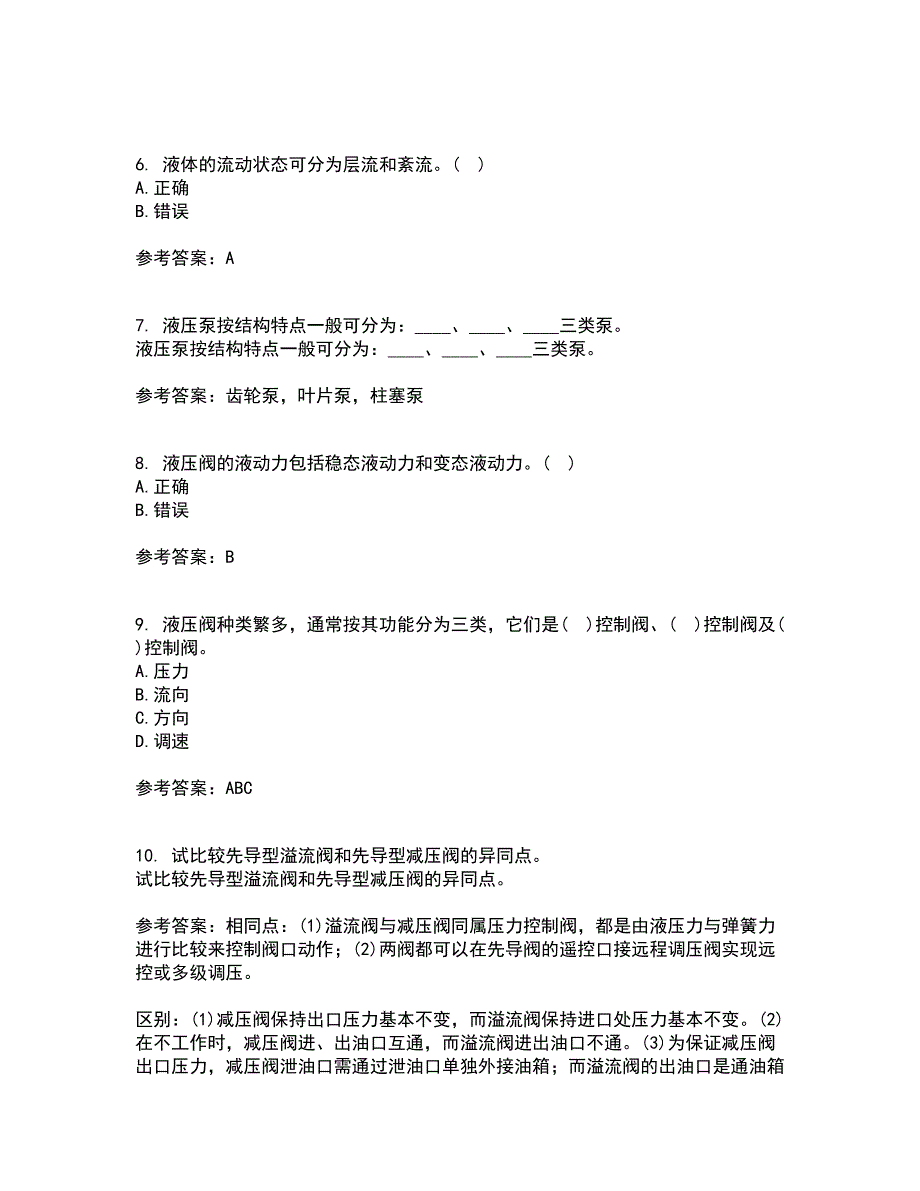 吉林大学21春《液压与气压传动》离线作业一辅导答案52_第2页