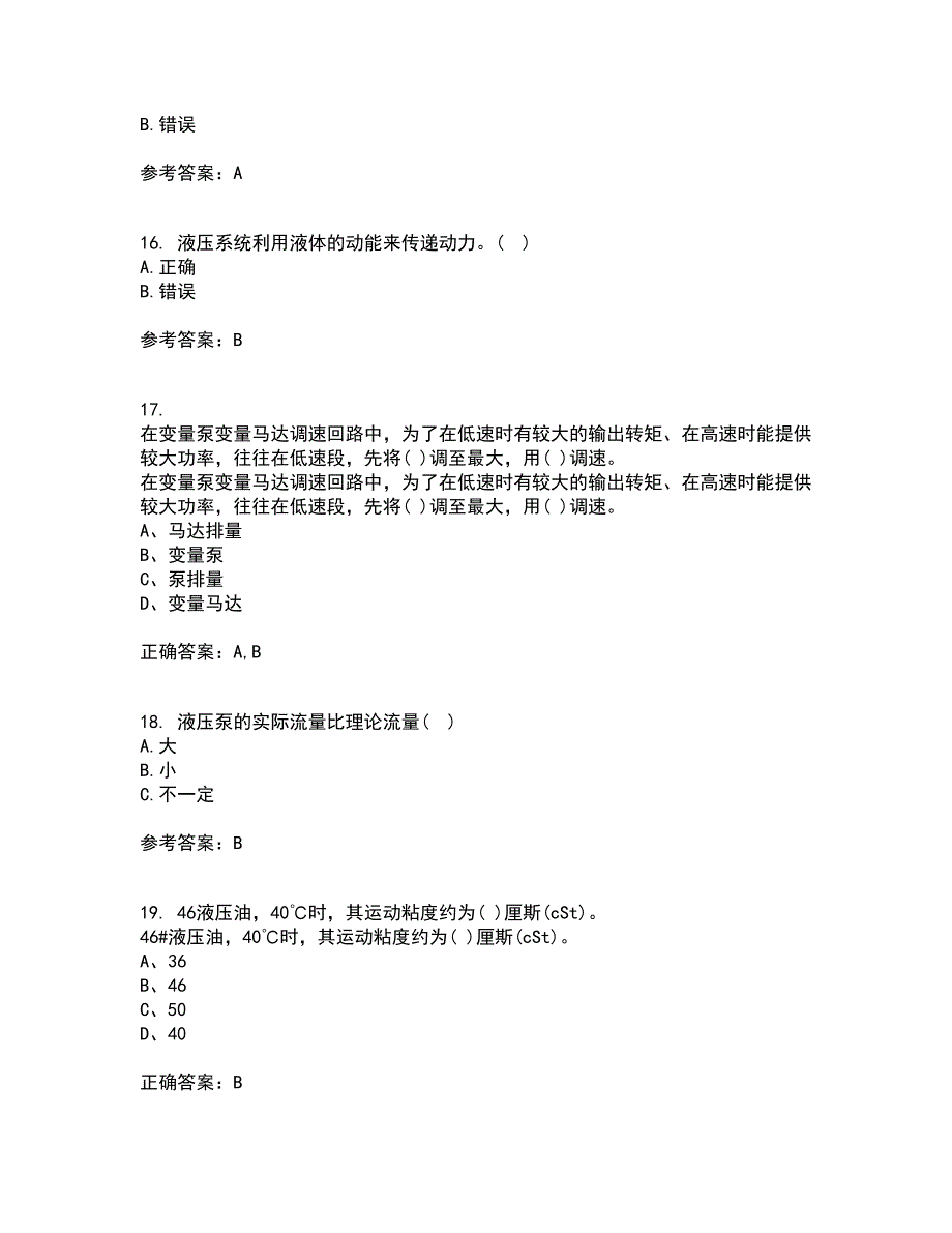 吉林大学21春《液压与气压传动》离线作业一辅导答案52_第4页