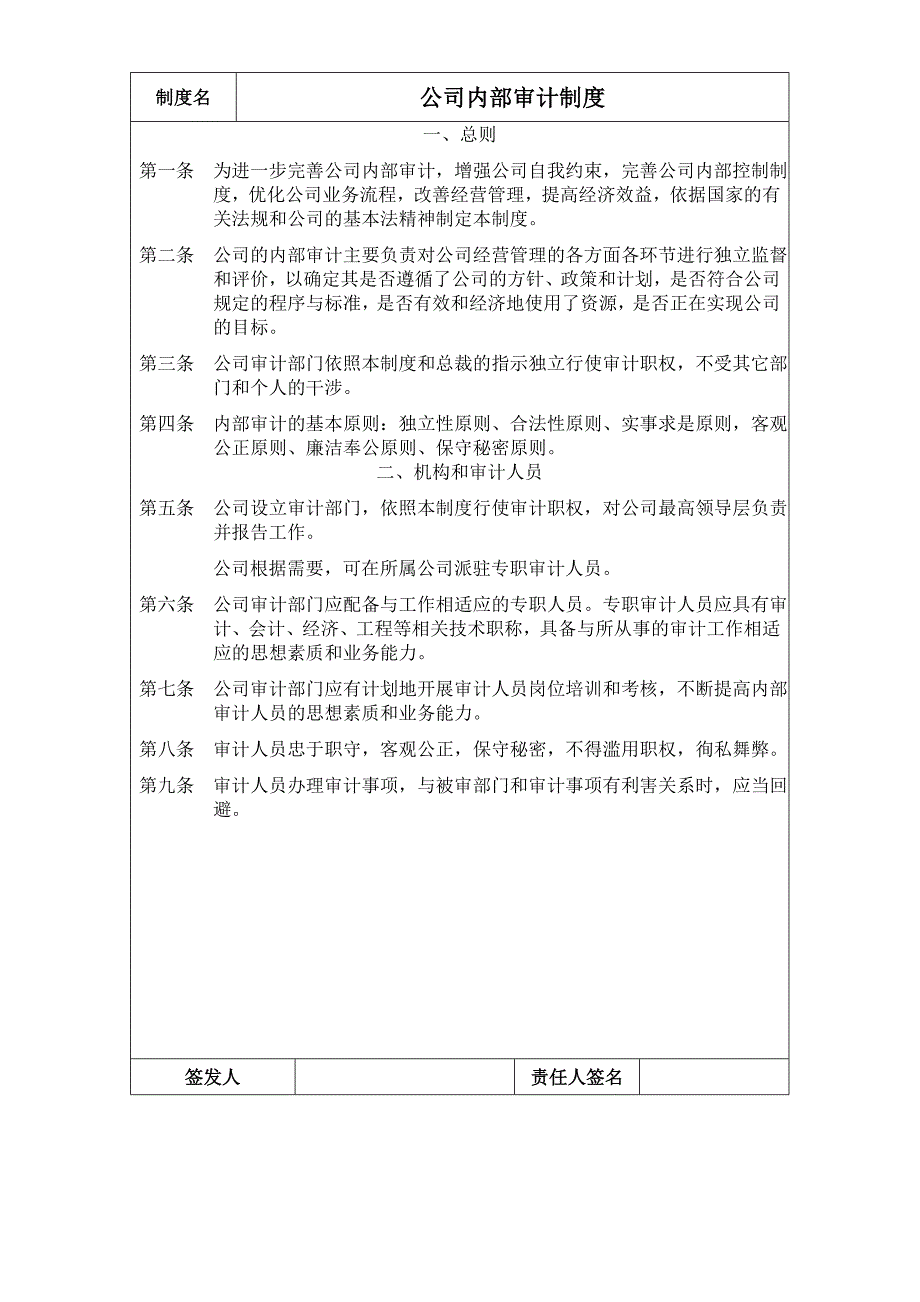 《公司内部审计制度》.doc_第1页