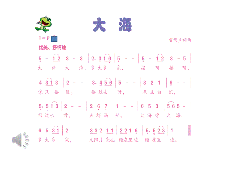 《大海》音乐课件_第2页